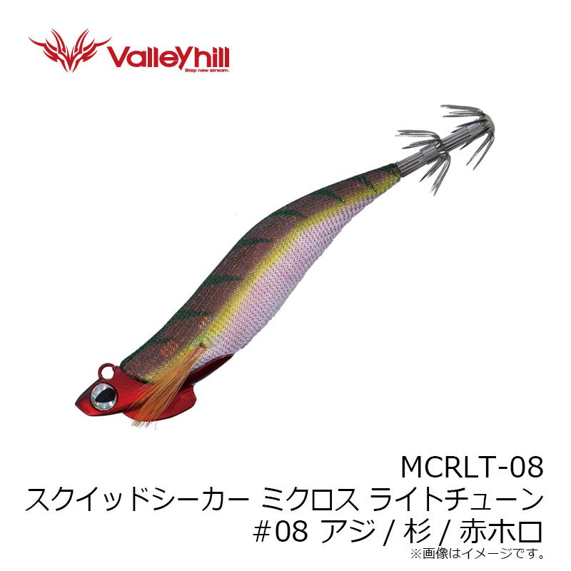 ⭐︎激レア限定品8本 バレーヒル スクイッドシーカー ライトチューン ミクロス Valleyhill（バレーヒル） MCRLT-08 スクイッドシーカー ミクロス