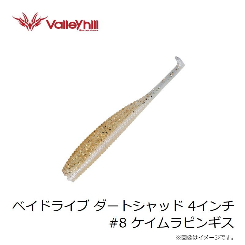 Valleyhill（バレーヒル） ベイドライブ ダートシャッド 4インチ #8