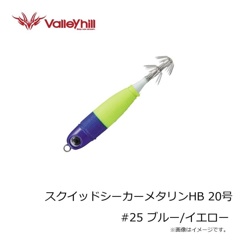 Valleyhill（バレーヒル） スクイッドシーカーメタリンHB 20号 #25