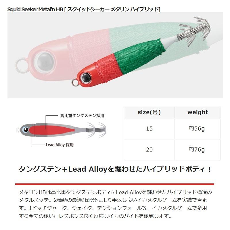Valleyhill（バレーヒル） スクイッドシーカーメタリンHB 20号 #28