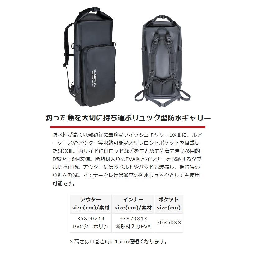 カミワザ フィッシュキャリーバッグ SDX III ブラック 次回2026年8月