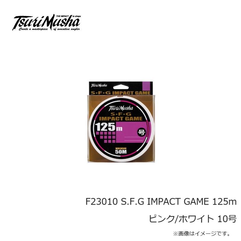 釣武者 F23010 S.F.G IMPACT GAME 125m ピンク/ホワイト 10号