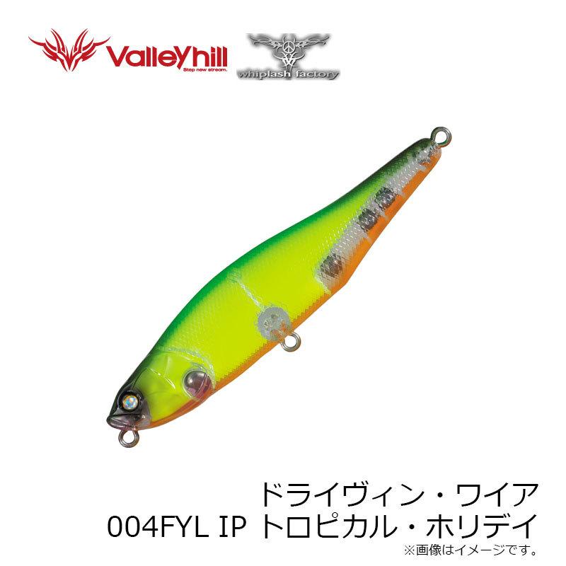 ウィップラッシュ ドライヴィンワイア 004FYL IPトロピカル・ホリデイ