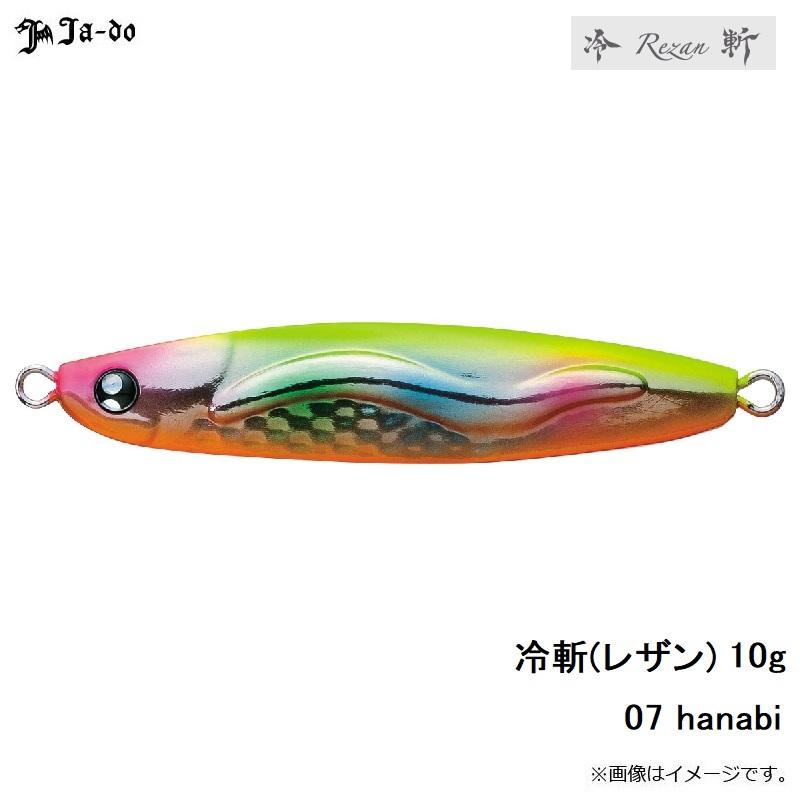 邪道　冷斬(レザン) 10g　07 hanabi｜yfto｜03