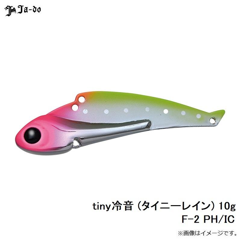 邪道　tiny冷音 (タイニーレイン) 10g F-2 PH/IC｜yfto｜02