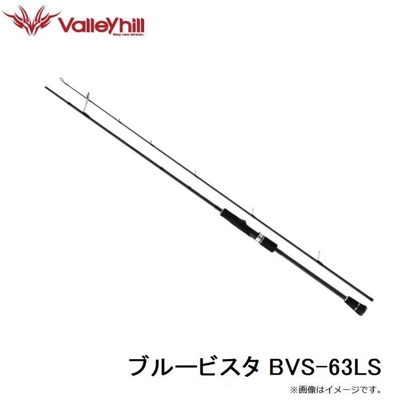 Valleyhill（バレーヒル） ブルービスタ BVS-63LS : 釣具のFTO - 通販