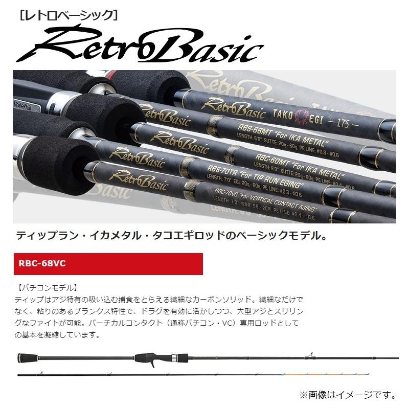 【美品】バレーヒル　レトロベーシック RBC-68VC　バチコンモデル Valleyhill（バレーヒル） レトロベーシック バチコンモデル RBC-68VC