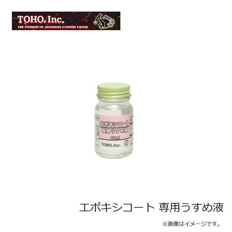 東邦 エポキシコート 専用ウスメ液 : 釣具のFTO - 通販 - Yahoo
