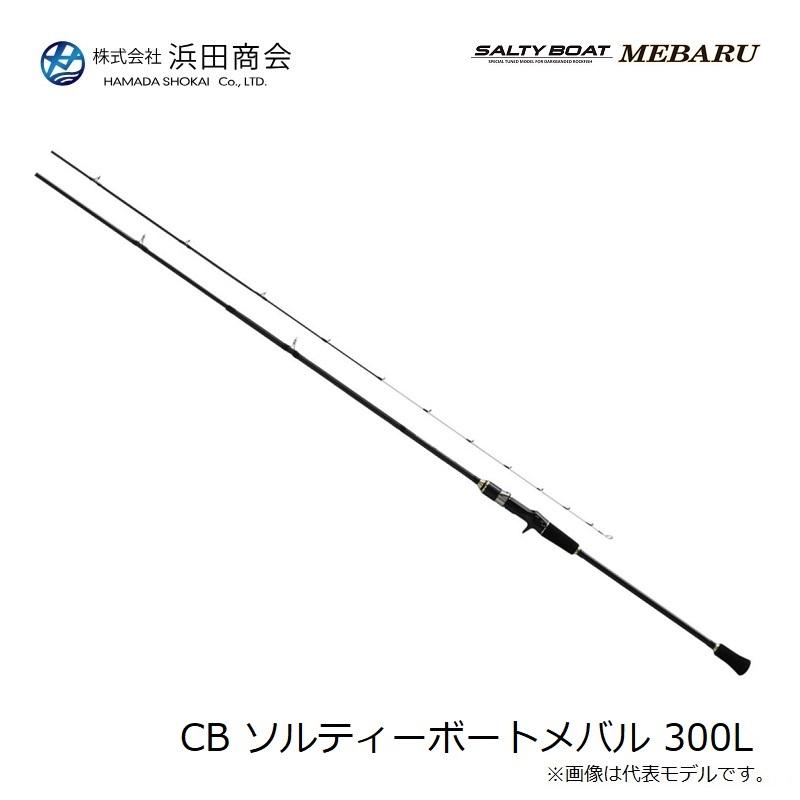 浜田商会 CB ソルティーボートメバル 300L 浜田商会 CB ソルティーボートメバル 300L : 釣具のFTO - 通販 - Yahoo