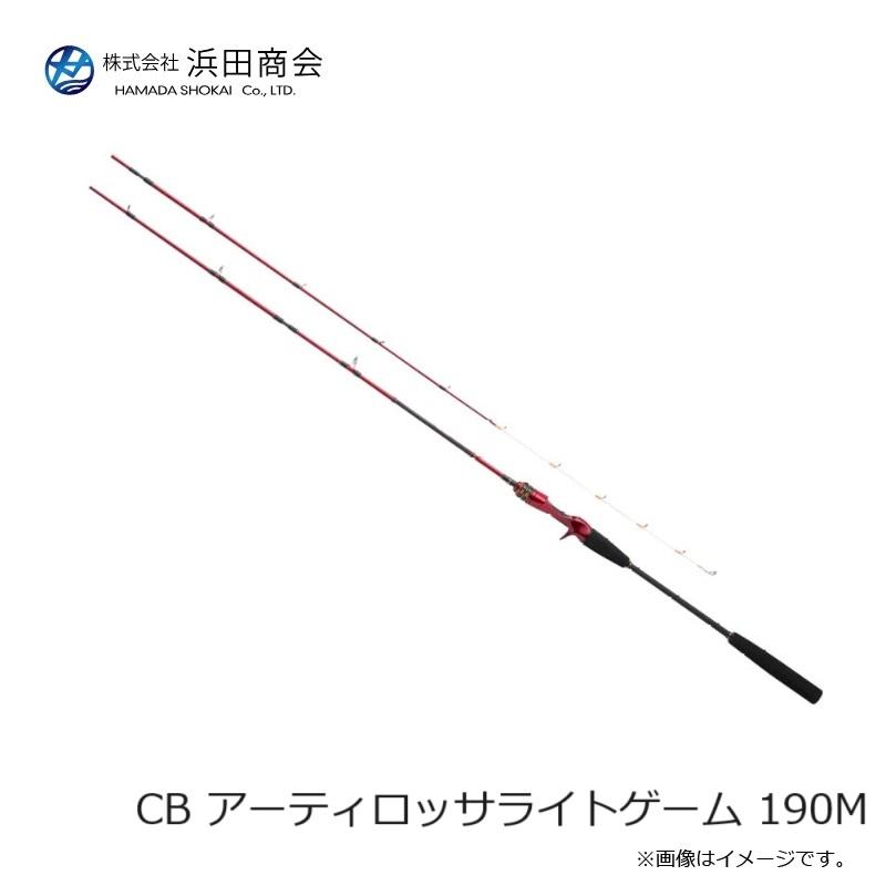 浜田商会 CB アーティロッサライトゲーム 190M : 釣具のFTO - 通販