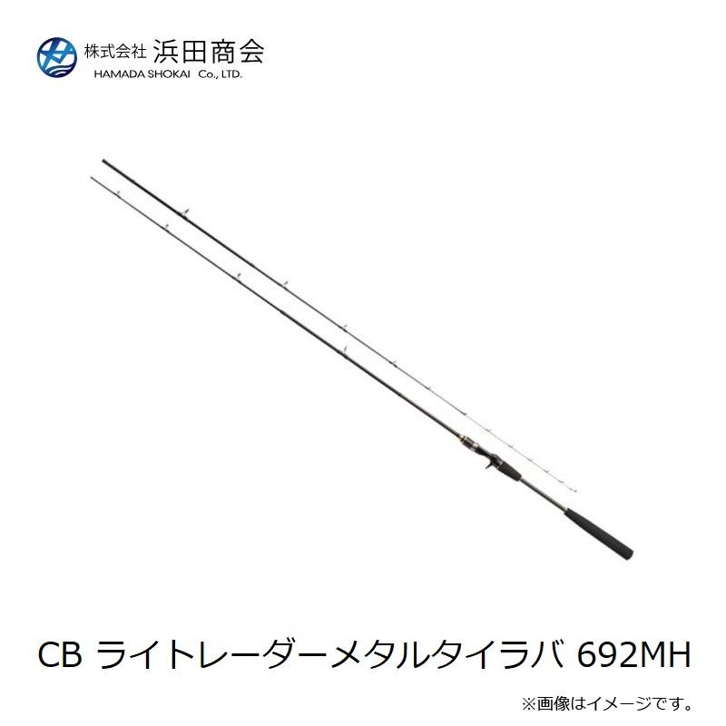 浜田商会 CB ライトレーダーメタルタイラバ 692MHの画像