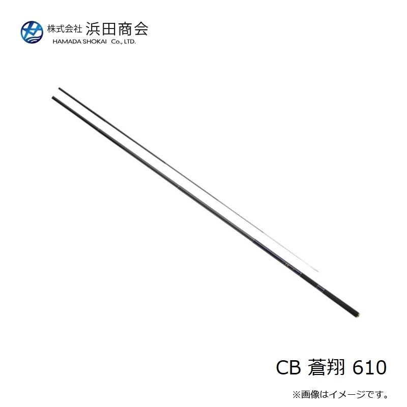 浜田商会 CB 蒼翔 610の画像
