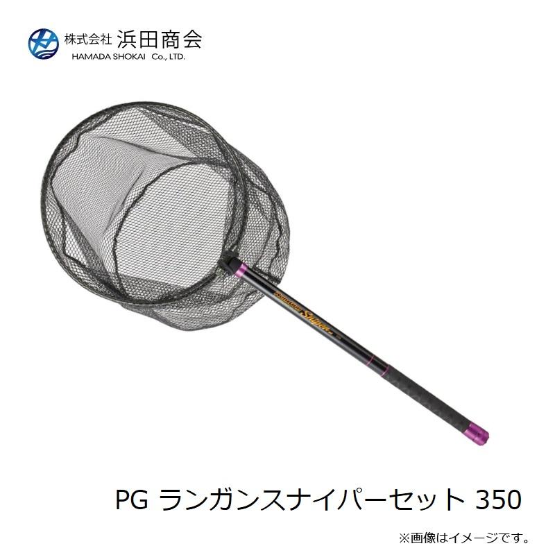 浜田商会 PG ランガンスナイパーセット 350 : 釣具のFTO - 通販