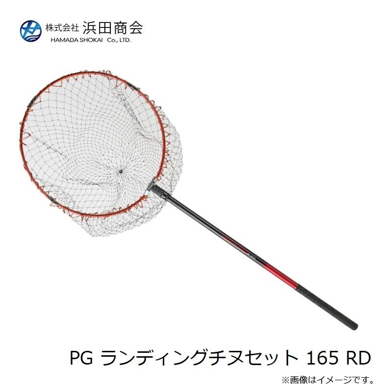 浜田商会 PG ランディングチヌセット 165 RD : 釣具のFTO - 通販