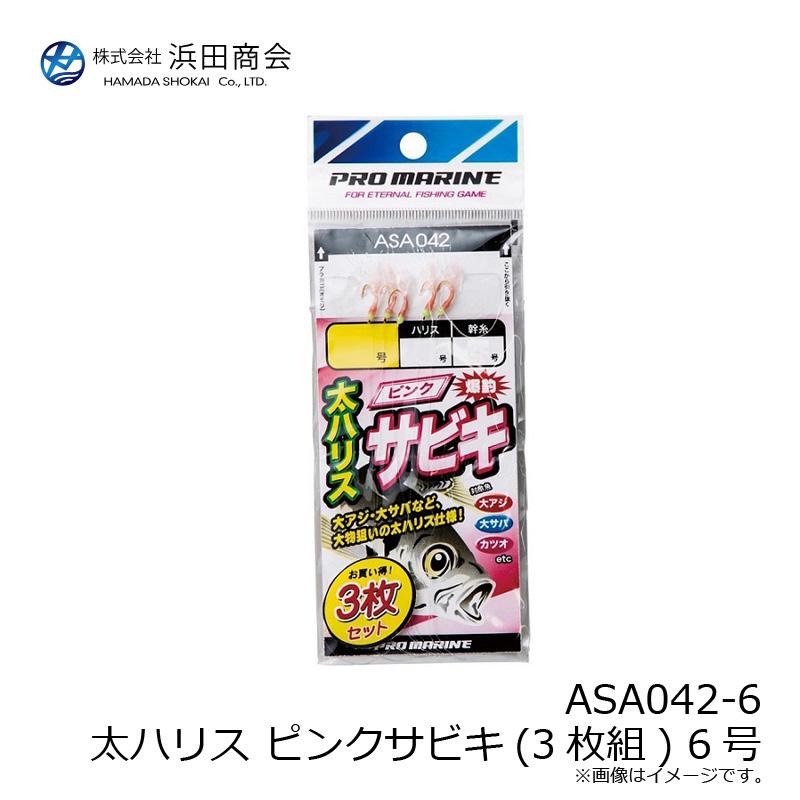 軸先‥天然素材３点セット 浜田商会 ASA042-6 太ハリス ピンクサビキ(3枚組) 6号 : 釣具のFTO