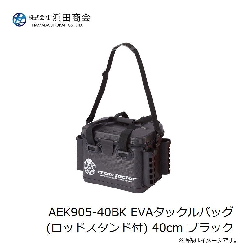浜田商会 AEK905-40BK EVAタックルバッグ (ロッドスタンド付) 40cm