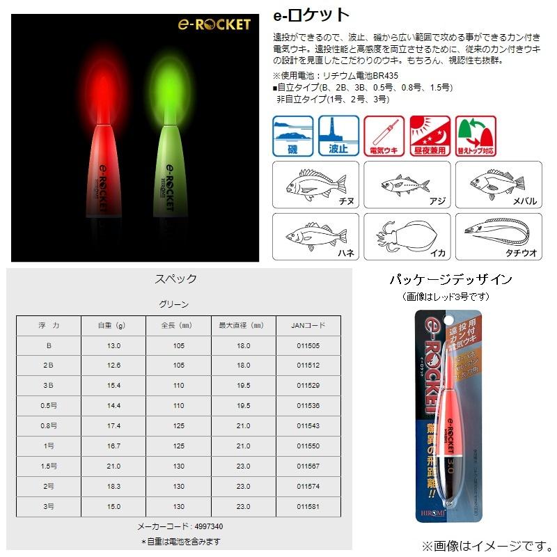 ヒロミ e-ロケット 3号 グリーン : 釣具のFTO - 通販 - Yahoo!ショッピング