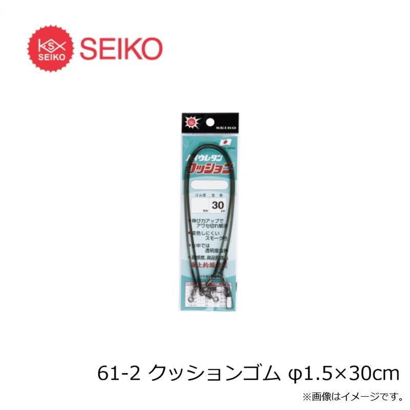 セイコー 61-2 クッションゴム φ1.5×30cm : 釣具のFTO - 通販 - Yahoo 