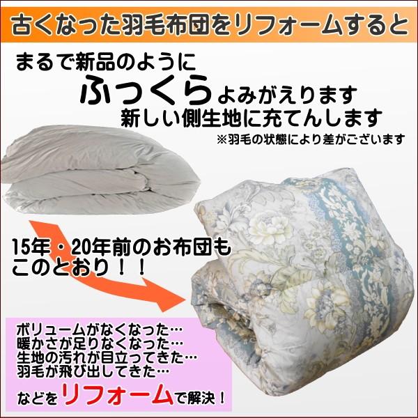 羽毛布団 打ち直しリフォーム シングル 綿100%生地 超長綿60サテン お任せ柄/本掛け 肌掛け/羽毛洗浄再生込み料金 羽毛ふとん :af-r-2:藤 綿・Fujimenヤフーショップ - 通販 - Yahoo!ショッピング 羽毛布団 打ち直しリフォーム シングル 綿100%生地 超長綿60サテン お任せ柄/本掛け 肌掛け/羽毛洗浄再生込み料金 羽毛ふとん :af-r-2:藤 綿・Fujimenヤフーショップ - 通販 - Yahoo!ショッピング
