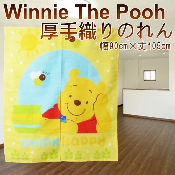 のれん 暖簾 くまのプーさん ディズニー 90 105cm 厚手織りのれん Winnie The Pooh