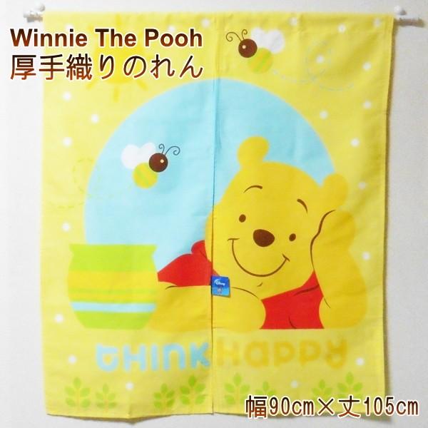 のれん 暖簾 くまのプーさん ディズニー 90 105cm 厚手織りのれん Winnie The Pooh Pua 藤綿 Fujimenヤフーショップ 通販 Yahoo ショッピング