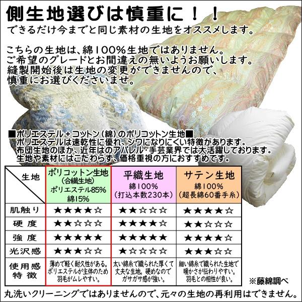 掛け布団　打ち直し　足し綿あり　2枚組 掛け布団 打ち直し 足し綿あり 2枚組