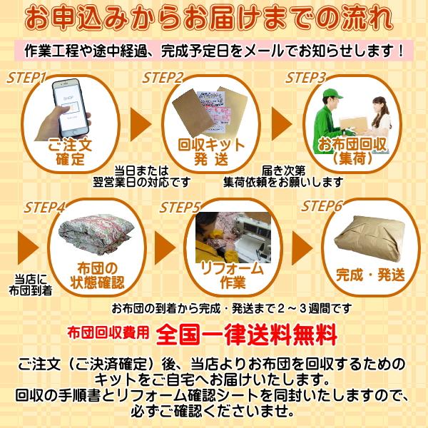 羽毛布団 打ち直しリフォーム ダブル(190×210cm) サイズ変更可能 側生地選択可能／羽毛洗浄再生込み料金・羽毛洗浄クリーニング |  | 11