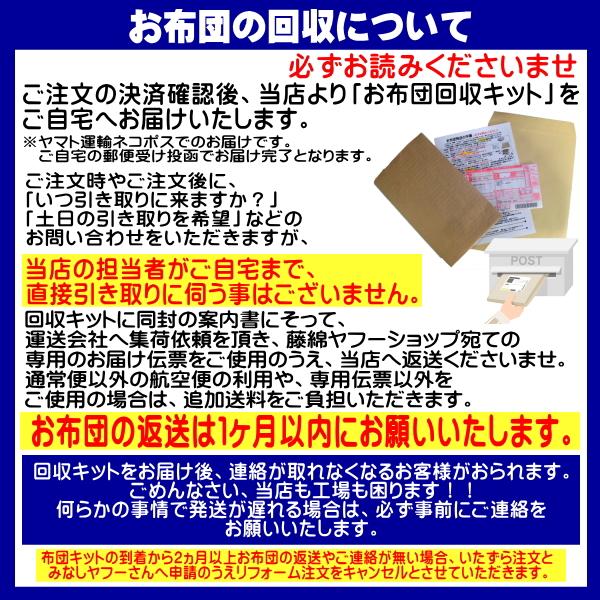 羽毛デュエット布団 打ち直しリフォーム シングル 特注 2枚合わせ組布団仕立て／羽毛洗浄再生込み料金　羽毛ふとん｜yfujimen｜15