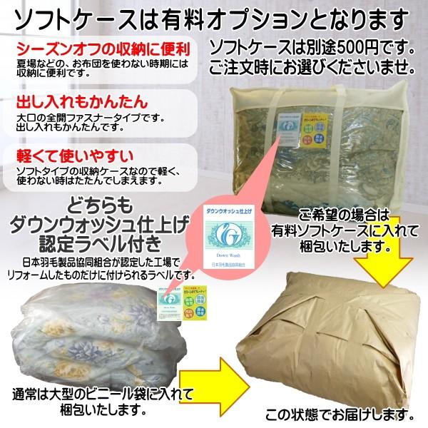 羽毛布団 打ち直しリフォーム セミダブル(170×210cm) サイズ変更可能 綿100%柔らかめ 超長綿60サテン生地／羽毛洗浄再生込み料金・羽毛洗浄クリーニング |  | 11