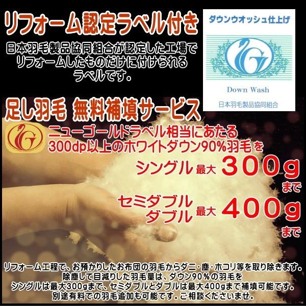 羽毛布団 打ち直しリフォーム セミダブル(170×210cm) サイズ変更可能 綿100%柔らかめ 超長綿60サテン生地／羽毛洗浄再生込み料金・羽毛洗浄クリーニング |  | 07