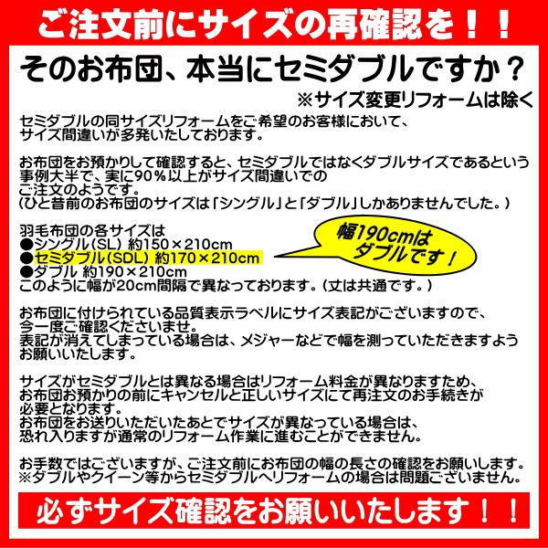 羽毛布団 打ち直しリフォーム セミダブル(170×210cm) サイズ変更可能 綿100%柔らかめ 超長綿60サテン生地／羽毛洗浄再生込み料金・羽毛洗浄クリーニング |  | 01