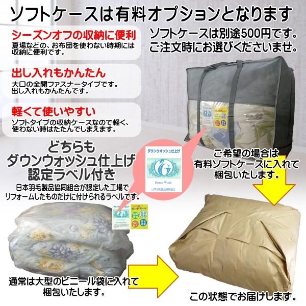 羽毛布団 打ち直しリフォーム シングル (サイズ変更可能) 側生地選択可能／羽毛洗浄再生込み料金・羽毛洗浄クリーニング |  | 10