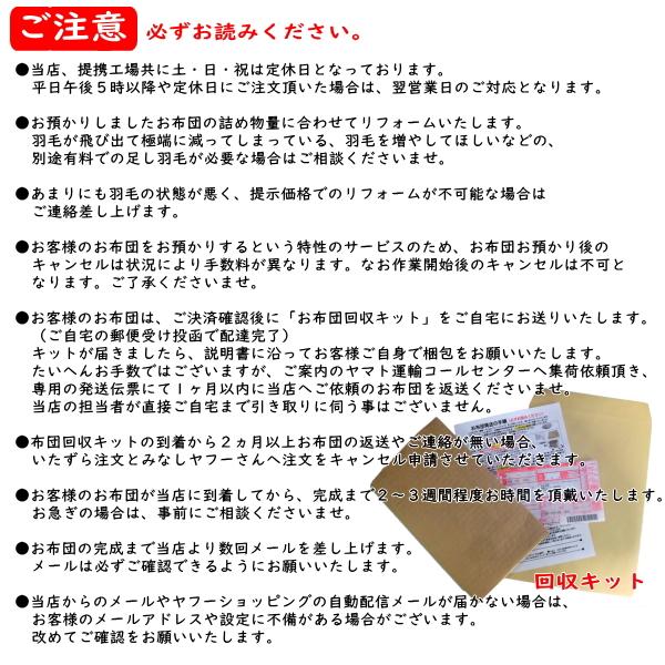 敷布団打ち直し　生地側洗いから仕立て 羽毛布団 打ち直しリフォーム シングル (サイズ変更可能) 側生地