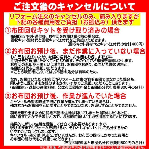 羽毛布団 打ち直しリフォーム シングル サイズ変更可能 ポリコットン生地／羽毛洗浄再生込み料金・羽毛洗浄クリーニング |  | 17