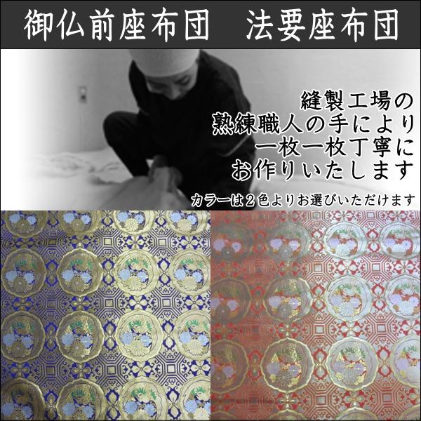 御仏前座布団(70×74cm 中綿1.8kg) 鳳凰 法要座布団／職人手作り