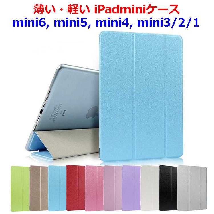 薄い 軽い iPad mini6(第6世代) iPad mini4 mini5(第5世代)ケース iPad mini mini3 mini2 mini1 ケース アイパッド ミニ6 ミニ5 ミニ4 ミニ3 ミニ2｜ygc-japan