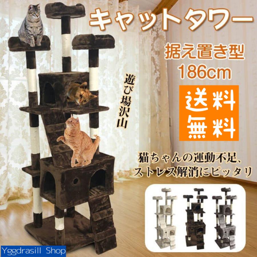 キャットタワー 据え置き型 大型 高さ186cm Amazon | Kaitou キャットタワー 据え置き型 大型 高さ186cm 爪