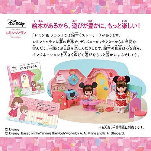 ずっと ぎゅっと レミン&ソラン あそびひろがる! おおきなゆめみるおうち ずっと ぎゅっと レミン&ソラン あそびひろがる