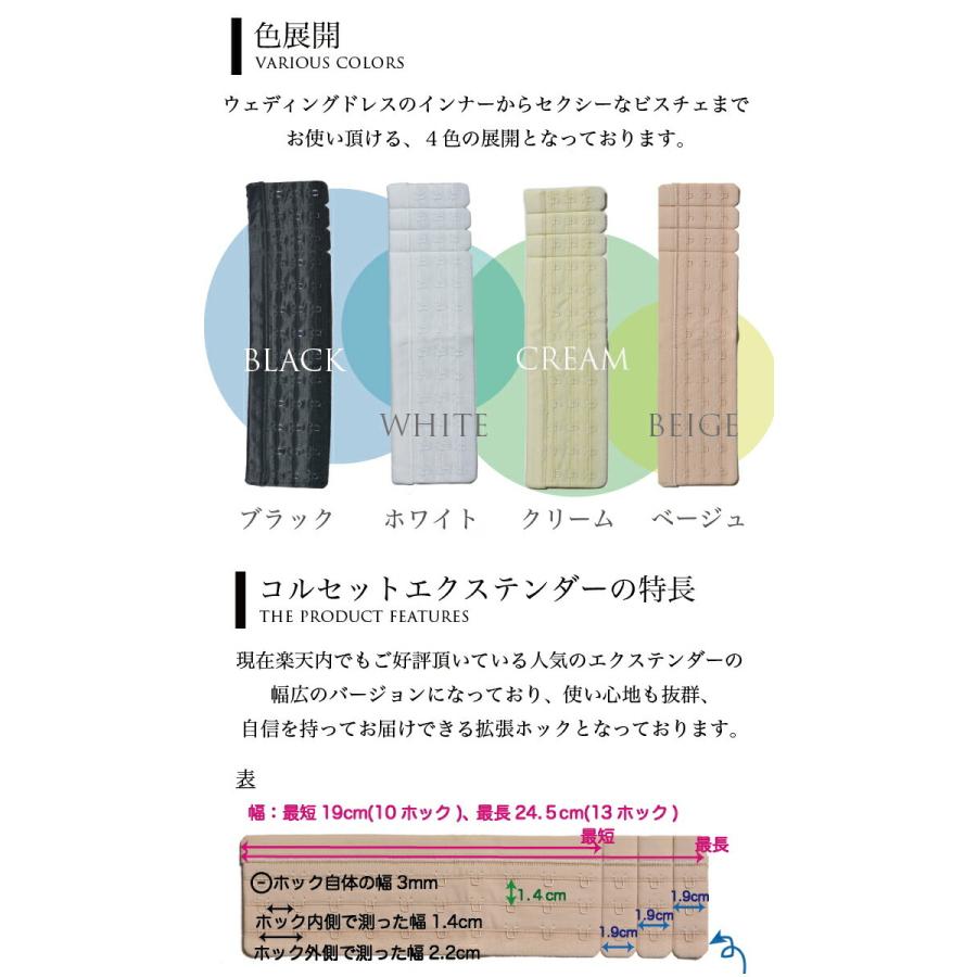ビスチェ ウエストニッパー 用 拡張 フック コルセット