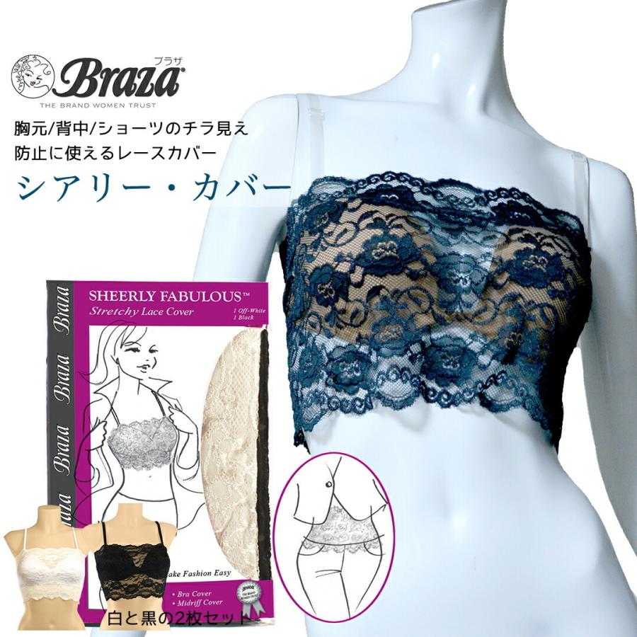 ブラカバー 胸元カバー チラ見え防止 シアリー カバー 2枚入り 米braza ブラザ 社 カバー レース 谷間 胸元 胸カバー ブラジャー 腹巻 Bz0194 Gramaga グラマガ 通販 Yahoo ショッピング