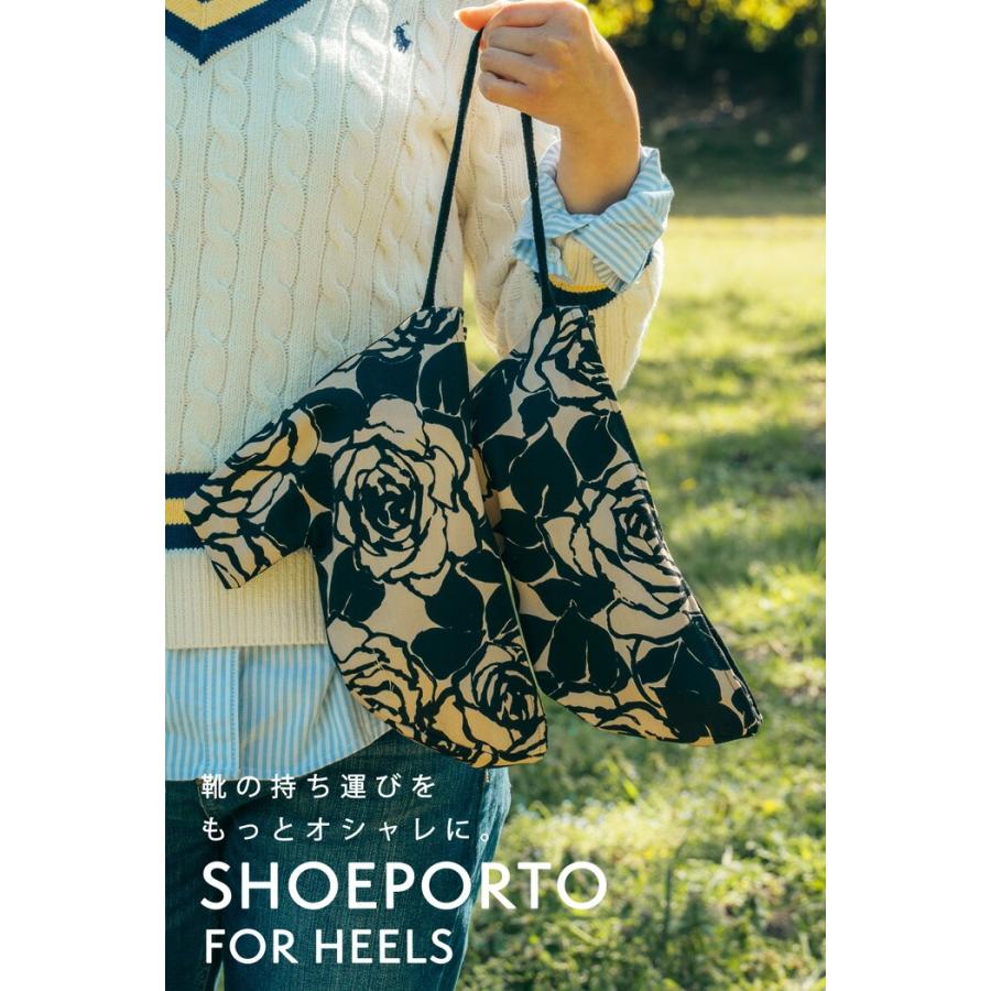 シューズバッグ ヒール対応 シューズケース SHOEPORTO シューポルト 