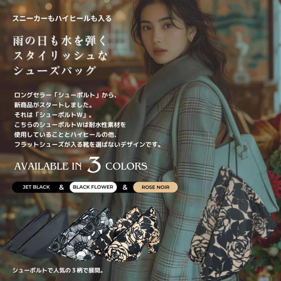 シューズバッグ ヒール対応 シューズケース SHOEPORTO W シューポルト