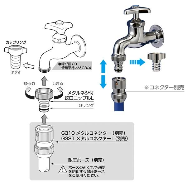 ホース取付接続パーツ タカギ メタルネジ付蛇口ニップル L G313｜yh-beans｜03