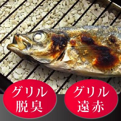 魚焼グリル用 敷石 ナチュライト焼名人 600g 3個セット ｜ グリル用