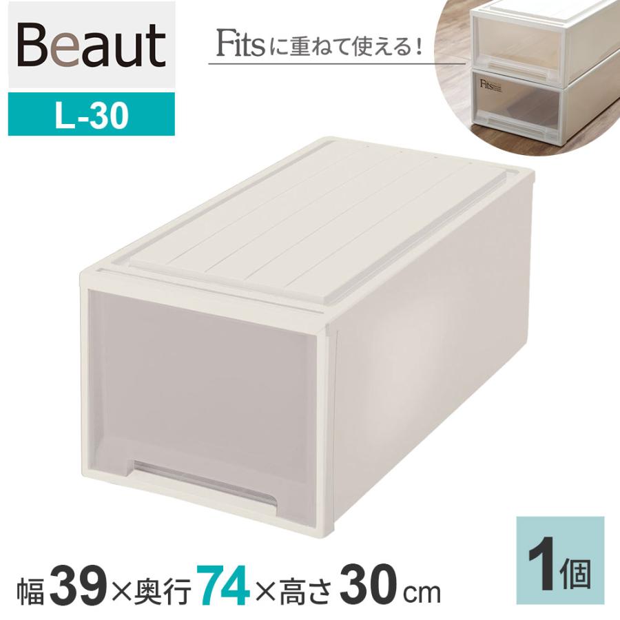 天馬 収納ケース ビュートケース 幅39×奥行74×高さ30cm カプチーノ L