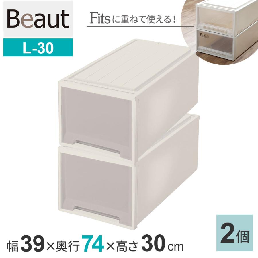 天馬 収納ケース ビュートケース 幅39×奥行74×高さ30cm カプチーノ 2個