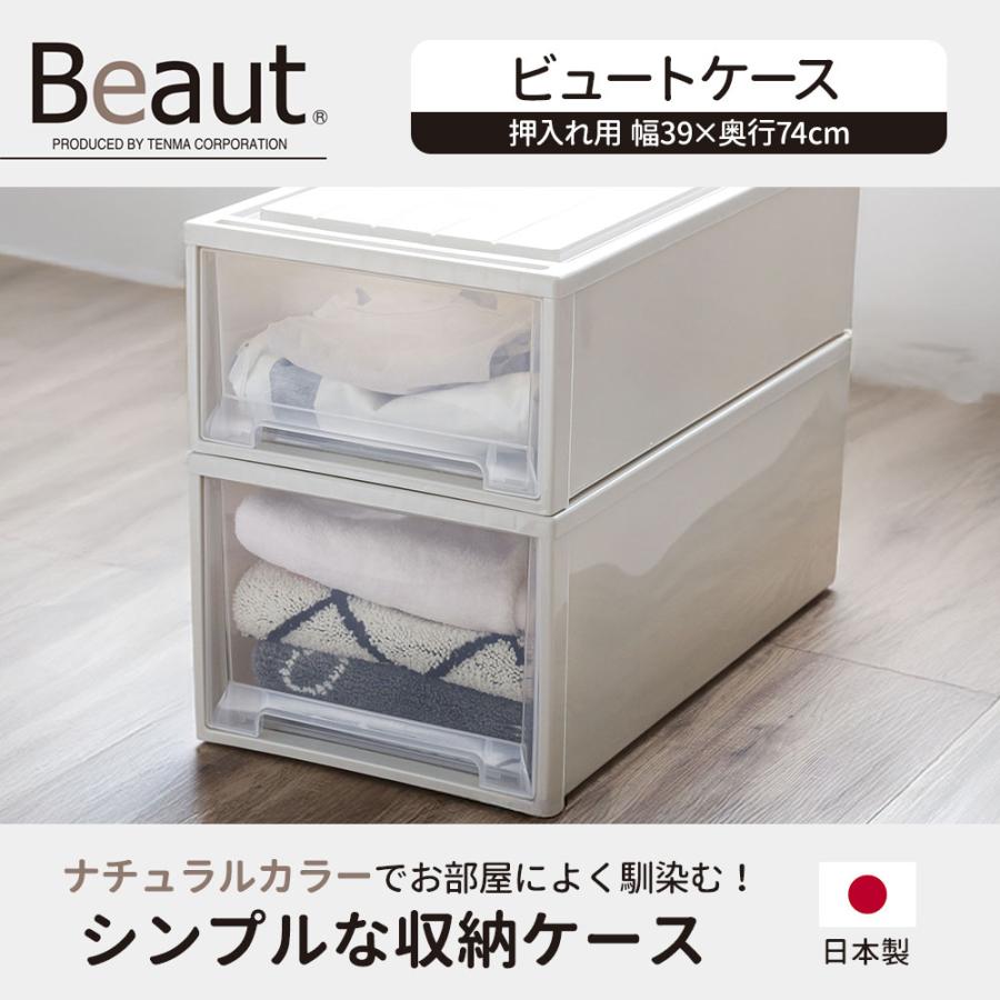 天馬 収納ケース ビュートケース 幅39×奥行74×高さ30cm カプチーノ 2個