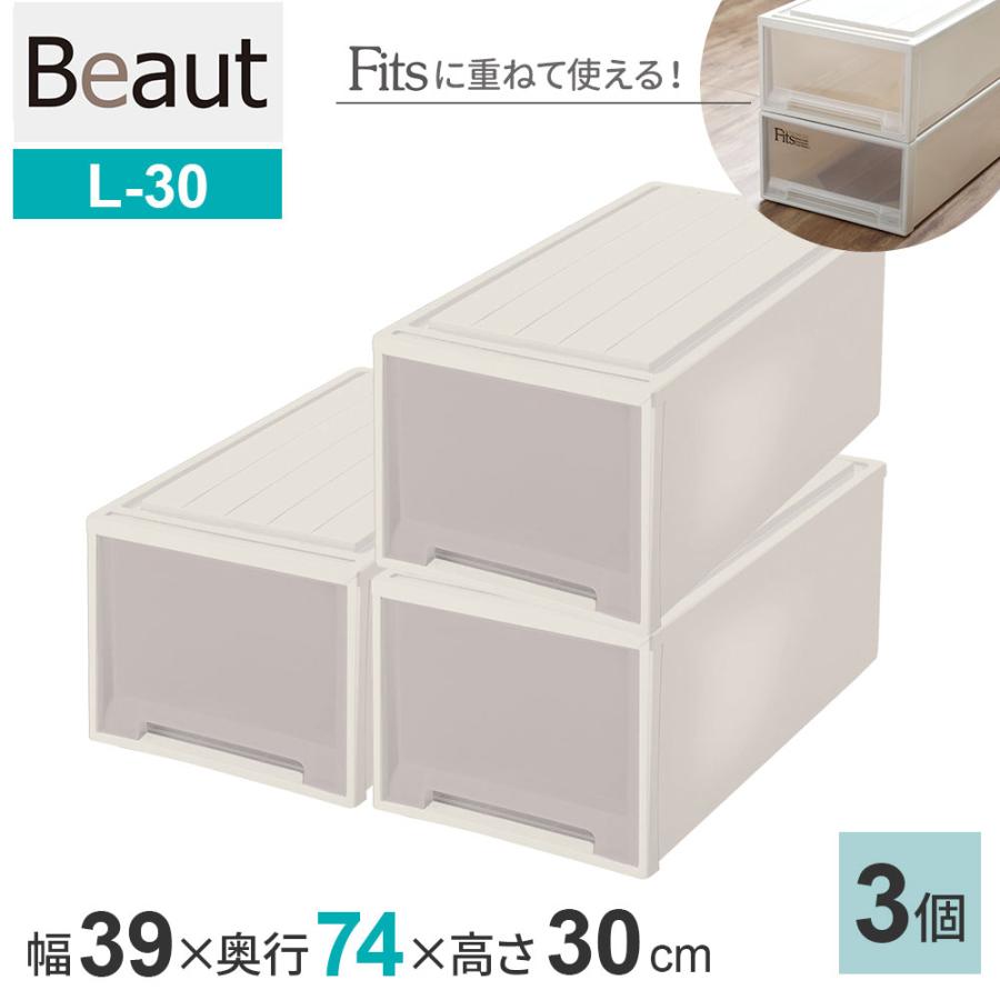 天馬 収納ケース ビュートケース 幅39×奥行74×高さ30cm カプチーノ 3個