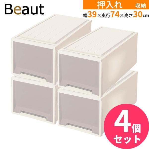 収納ケース ビュートケース 幅39×奥行74×高さ30cm カプチーノ 4個セット L-30 ｜ 押入れ収納 押し入れ 引き出し ケース 衣装｜yh-beans