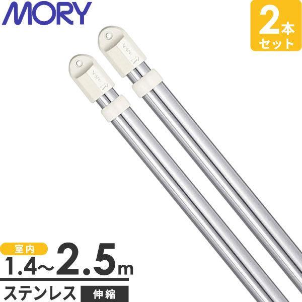 物干し竿 ステンレス 室内用 細径 伸縮竿 2 5m 2本セット Sae 2 5